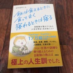 飯は食えるときに食っておく 寝れるときは寝る／ぱやぱやくんのサムネイル