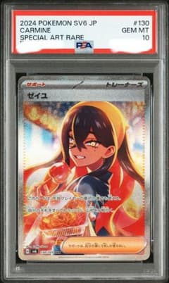 山*子様 最終値下げ　PSA10 ゼイユ SAR ポケモンカードゲームのサムネイル