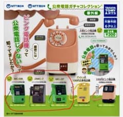 公衆電話ガチャコレクション 番外編 3個セットのサムネイル