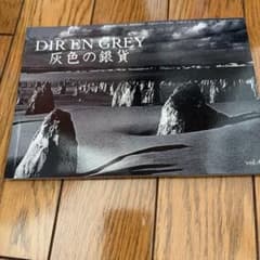 DIR EN GREY 会報誌 灰色の銀貨 vol.48 - メルカリ