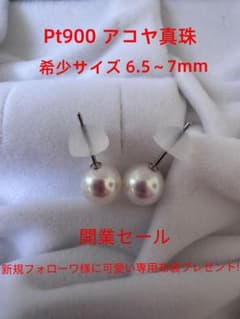 開業SALE アコヤ真珠ピアス 6.5-7mm Pt900のサムネイル