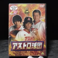 (未使用･未開封品)　アストロ球団 第二巻 [DVD] gsx453j 未使用・未開封品) アストロ球団 第二巻 [DVD] gsx453j 【公式通販】