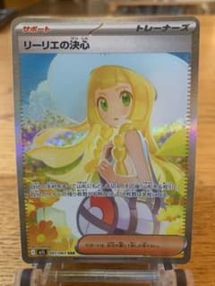 リーリエの決心 SAR MEGA 拡張パック メガブレイブ キラ 091/063