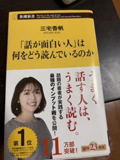 「話が面白い人」は何をどう読んでいるのか 三宅香帆のサムネイル