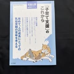 「子育て支援」のこれから 2016年12月号のサムネイル