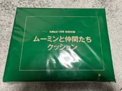 InRed 1月号　ムーミンと仲間たちクッションのサムネイル