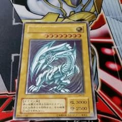 青眼の白龍のサムネイル