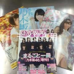 乃木坂46 季刊乃木坂3冊のサムネイル