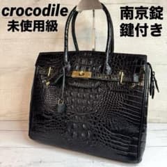 未使用級 高級革 シャムクロコダイル ハンドバッグ カデナ 鍵付き ターンロック 未使用級 高級革 シャムクロコダイル ハンドバッグ カデナ 鍵付き
