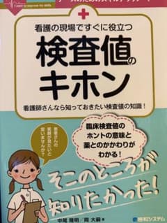 検査値のキホン 中尾 諭明, 岡 大輔のサムネイル