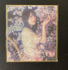 櫻坂46 森田ひかる サクコレ くじ C賞 色紙 - メルカリ