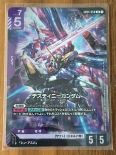 ガンダムカードゲーム デスティニーガンダム GD04のサムネイル