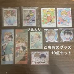 BL】ごちそうΩはチュウと鳴く カラオケの鉄人・グラッテ コラボグッズ