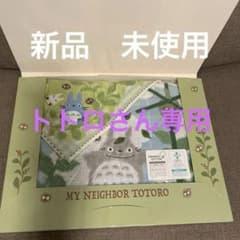 トトロ　タオルセットのサムネイル