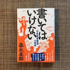 書いてはいけないのサムネイル