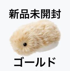【入手困難】【新品未使用】Moflin　モフリン　AIペットロボット　ゴールド 入手困難】【新品未使用】Moflin モフリン AIペットロボット
