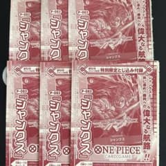 ONE PIECE シャンクス P-083 プロモ 袋とじ未開封6枚セット - メルカリ