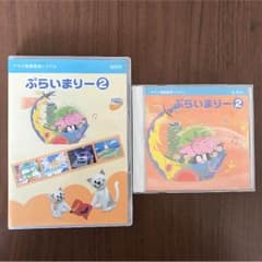 ヤマハ ぷらいまりー② DVDとCDのサムネイル