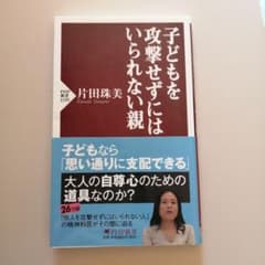 子どもを攻撃せずにはいられない親のサムネイル