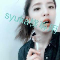 syuka様専用のサムネイル