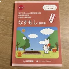 第1回 なすもし 解説集のサムネイル