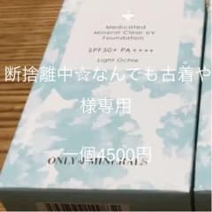 オンリーミネラル★薬用美白★ミネラルクリア UV ファンデーションライトオークルのサムネイル