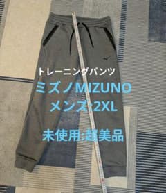 【未使用2XL】ミズノメンズMIZUNOトレーニングジャージスウェット【超美品】のサムネイル