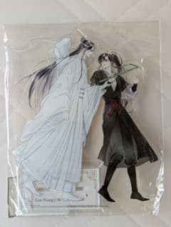 魔道祖師 コラボカフェ本舗限定 等身アクリルスタンド 魏無羨 & 藍忘機