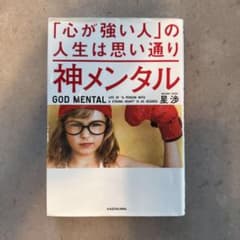 神メンタル 星歩 KADOKAWAのサムネイル