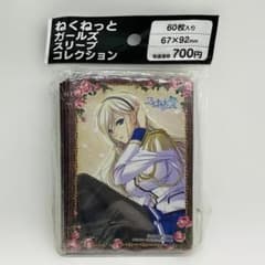 ワルキューレロマンツェ スィーリア ねくねっと ガールズスリーブ