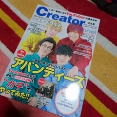 YouTuber アバンティーズ フィッシャーズ 雑誌のサムネイル