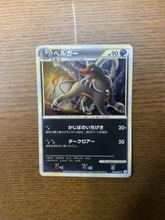 ヘルガー ダブル渦巻き　レジェンド　L2 レア　ホロ ヘルガー 渦巻ホロあり L2 よみがえる伝説 043/080 - メルカリ