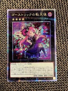 遊戯王　ゴーストリックの堕天使　クウォーターセンチュリーのサムネイル