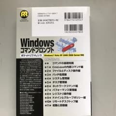 Windowsコマンドプロンプトポケットリファレンス : Windows7/V…のサムネイル