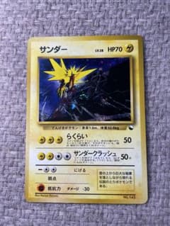 ポケモンカード サンダー 旧裏　マークなしのサムネイル