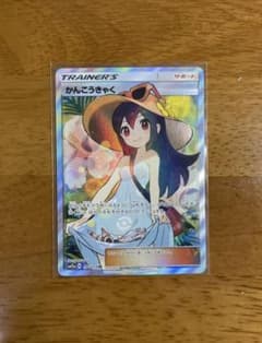 かんこうきゃく SRのサムネイル