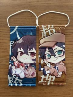 文豪ストレイドッグス ミニタペストリー 太宰治 江戸川乱歩のサムネイル