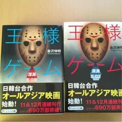 王様ゲームのサムネイル