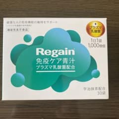 Regain免疫ケア青汁30袋のサムネイル