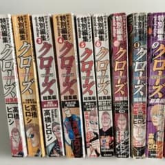 ゼ*ン様 クローズ 総集編1〜11 武装戦線1〜3 QP特集号1、2 他のサムネイル