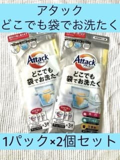 アタック　どこでも袋でお洗たく　洗剤3個入り1パック×2個セットのサムネイル