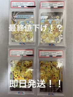 高騰期待大！希少ピカチュウvunion psa10 4枚セット - メルカリ