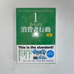 1からの消費者行動のサムネイル