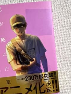 光が死んだ夏 5巻 新品のサムネイル