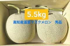 ミ*^様 高知産 大玉温室マスクメロン 秀品 約5，5kg 2個入 北海道沖