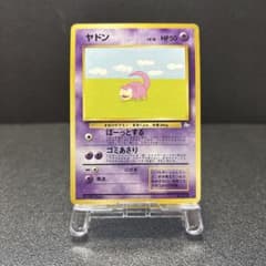 旧裏 ヤドン LV.18ポケモンカード HP50 - メルカリ