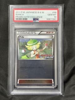 世界54枚 PSA10 ベル ジムチャレンジ 2011 98 13 世界54枚 PSA10 ベル ジムチャレンジ 2011 98 13 - メルカリ