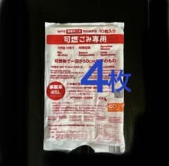 神戸市 事業系ごみ 有料指定袋 可燃ごみ専用 45L 4枚のサムネイル