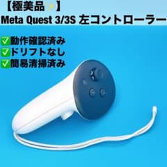 極美品】Meta Quest 3/3S 左コントローラー - メルカリ