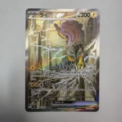 ライコウex SAR MEGA 拡張パック ストームエメラルダ キラ 108/…のサムネイル